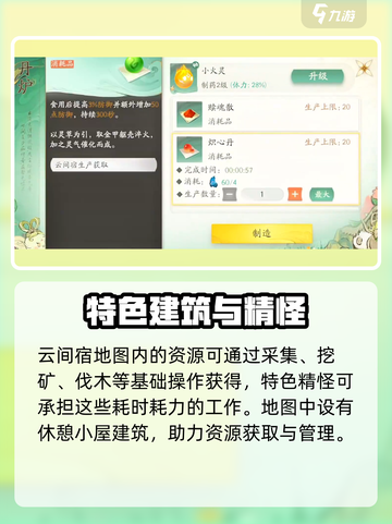 仙剑世界云间宿怎么玩介绍截图3