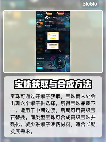 无畏玩家必看🔥宝珠镶嵌方法大揭秘💎截图4