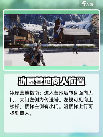 《七日世界》雪国商人位置大曝光💥🔥截图3