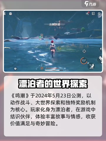 鸣潮第二个拟核样本在哪介绍截图4