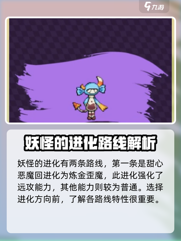 磁带妖怪甜心恶魔怎么进化介绍截图2