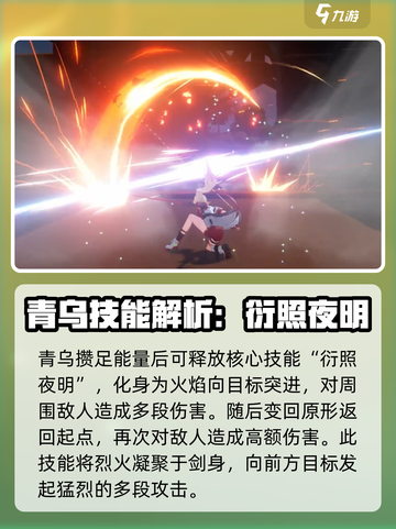 望月青乌技能介绍介绍截图4