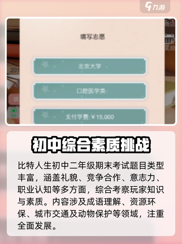 比特人生🔥初中期末考试答案全揭秘！💯截图2