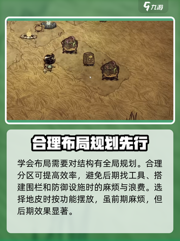饥荒联机版;base建造全攻略💎截图3