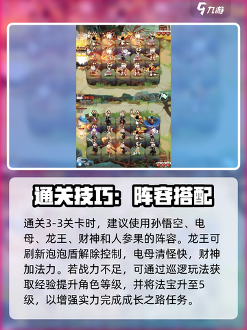 🔥《闹闹天宫》闯关模式爆肝攻略！💥截图5