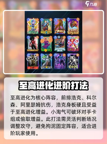 漫威终极逆转：小淘气牌组角色超强攻略⚡截图4