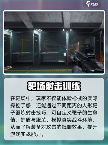三角洲行动靶场作用介绍截图3