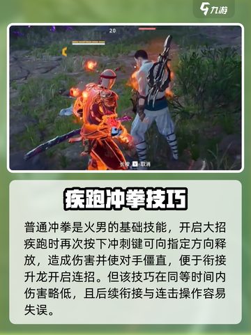 🔥永劫无间手游火男双冲拳绝技！💥截图2