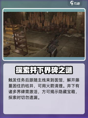 燕云十六声✅弱水岸完成攻略📍超详细步骤！截图2