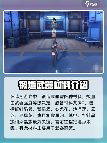 鸣潮怎么锻造武器介绍截图4