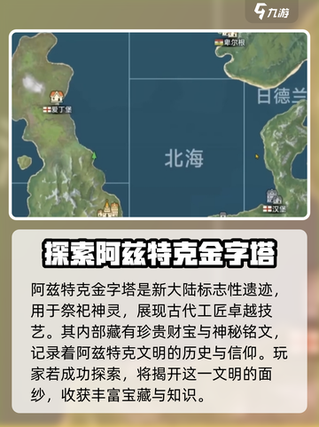 大航海时代传说新大陆遗迹在哪里介绍截图2