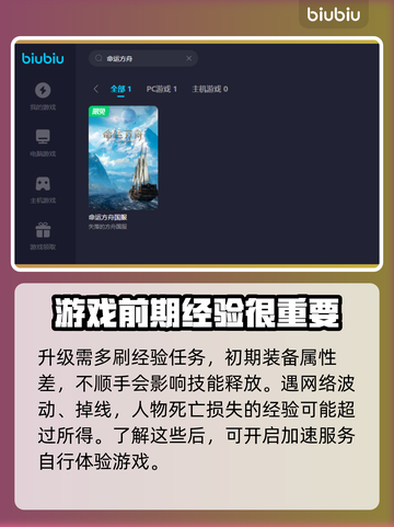 命运方舟🔥掉线？用这加速器⚡秒解决！截图6