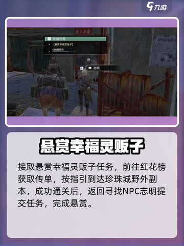 破碎之地🔥珍珠城支线任务全揭秘！💎截图3