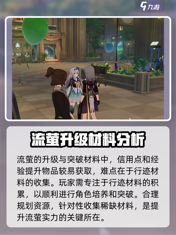 崩坏星穹铁道流萤突破材料需要哪些介绍截图5