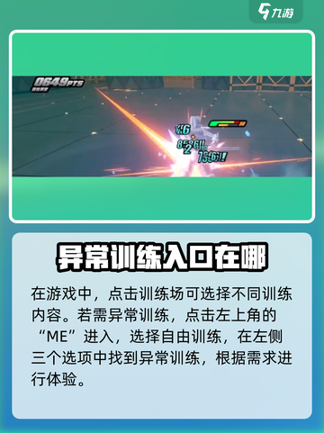 绝区零属性异常训练🔥超详细攻略来啦！新手必看👇截图2