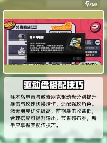 绝区零A级驱动盘曝光！🎮💥截图4