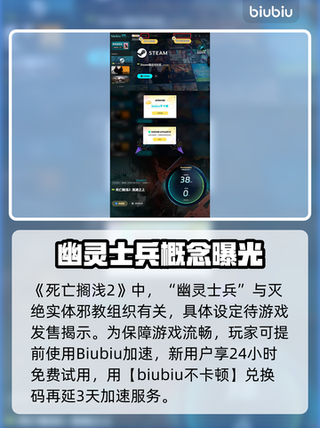 死亡搁浅2：幽灵士兵最强解析！😱优缺点全揭秘🔥截图5