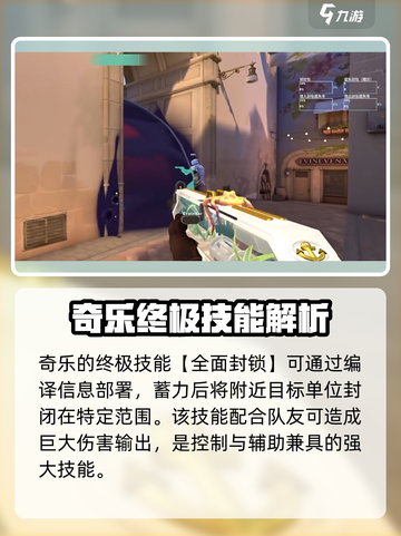 无畏契约源能行动奇乐怎么玩介绍截图5