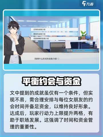 职场浮生记：解锁海王成就💡，游戏人生巅峰！截图4