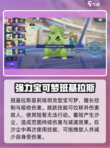宝可梦大集结🔥强力宝可梦排名推荐🎉截图2