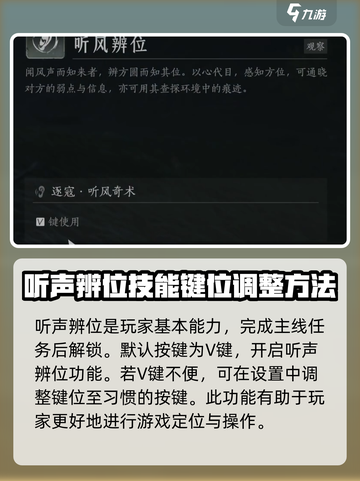 燕云十六声🔥听风辨位神技，游戏制胜秘诀！截图2