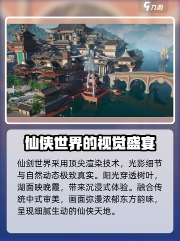 仙剑世界地图🔥全解析，游戏玩家必看！截图6