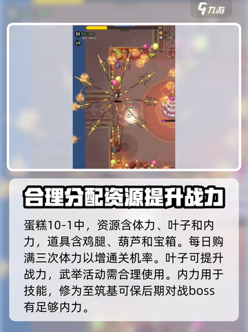 行侠仗义五千年蛋糕10-1怎么过关介绍截图4