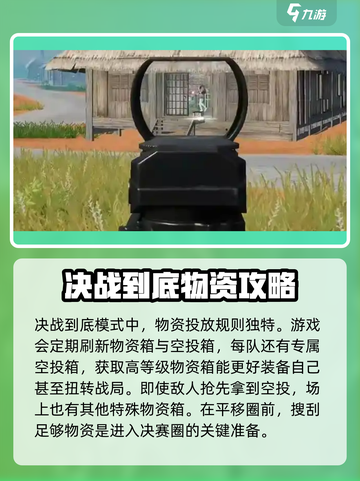 和平精英决战到底玩法介绍介绍截图3