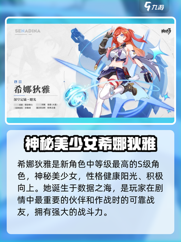 🎮崩坏3新角色曝光！速看获取方式🔥截图5