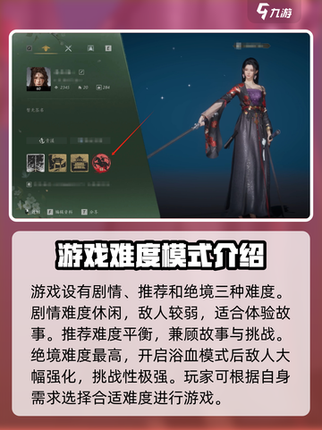 燕云十六声浴血难度有额外奖励吗介绍截图2