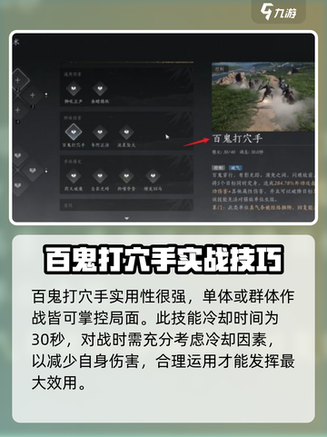 燕云十六声百鬼打穴手获得方法介绍截图4