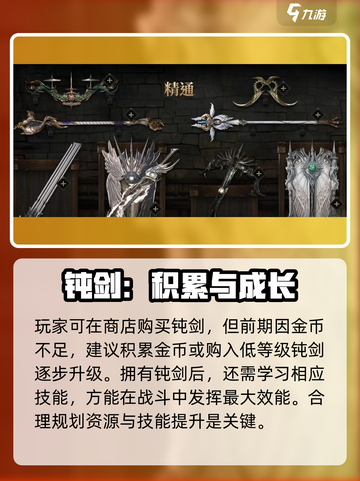 权力之望🔥钝剑超详细测评！值得入手🌟截图3