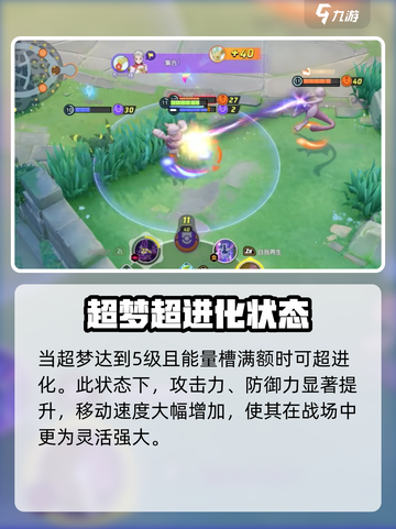 宝可梦大集结✨超梦超进化玩法揭秘！⚡截图3