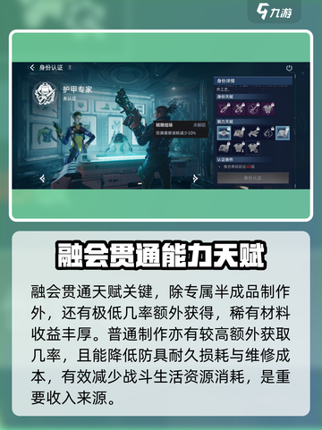 星球重启护甲专家怎么样介绍截图4