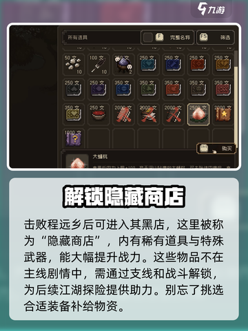 大江湖之苍龙与白鸟黑店位置介绍截图3