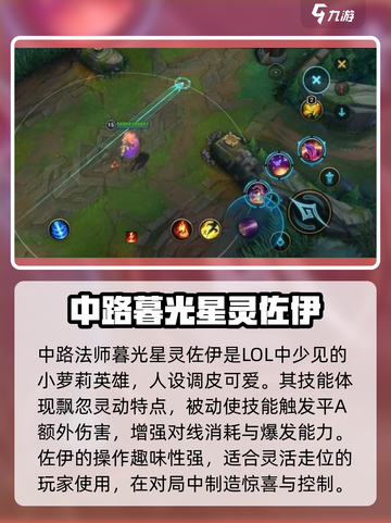 英雄联盟手游4.0版本新英雄有谁介绍截图2