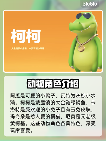 动物派对🔥12只动物角色大揭秘！🎮截图4