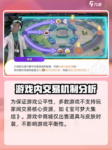 宝可梦大集结💥商城交易系统揭秘🎉截图2