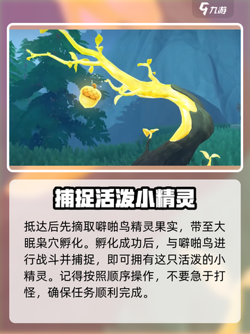 洛克王国世界🔥噼啪鸟获取攻略🎉截图3