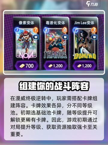 漫威终极逆转🔥新手必看！玩转攻略在这里👇截图2