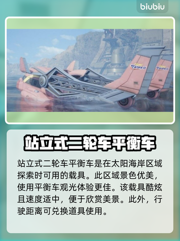最终幻想7重生🔥载具大揭秘🚗🎮截图4