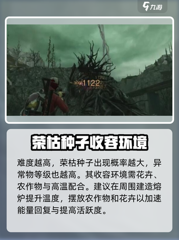 七日世界荣枯种子怎么获取介绍截图4