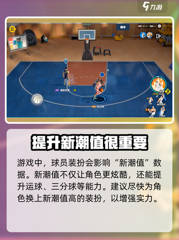 全明星街球派对衣橱有什么用介绍截图4