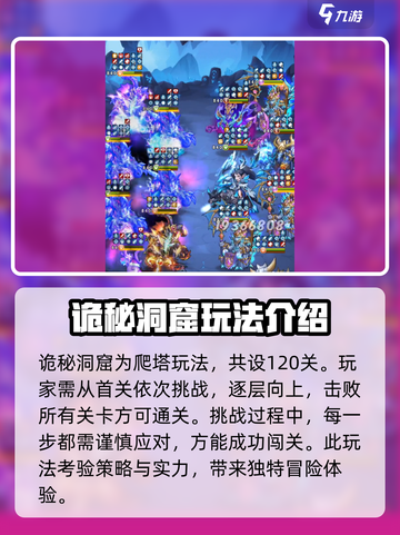 命运战歌🔥诡秘洞窟玩法揭秘，必看攻略！截图2