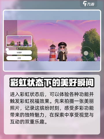 心动小镇🌈雨与彩虹任务玩法攻略来啦！截图6