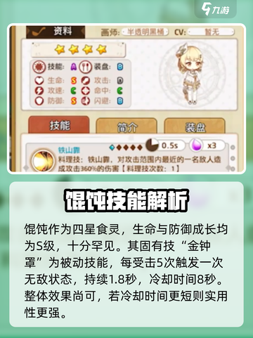 《料理次元馄饨属性大揭秘！🎮》截图3