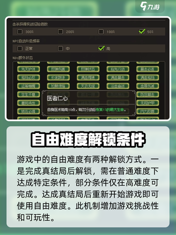 大侠立志传自由难度怎么解锁介绍截图2