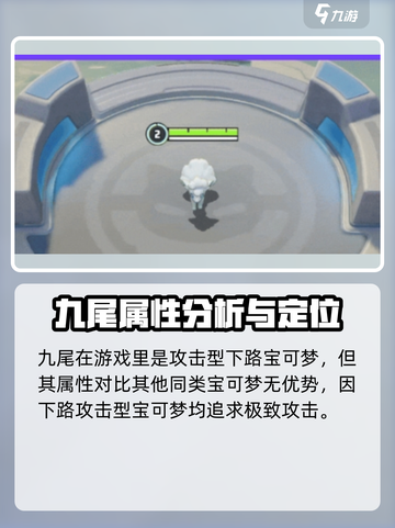 宝可梦大集结🔥九尾技能强度分析来啦！截图2
