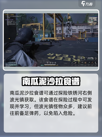 🎮七日世界南瓜泥沙拉获取全攻略！截图3