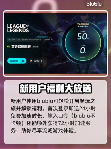 LOL玩家必看！卡顿解决秘籍⚡加速器推荐🔥截图4